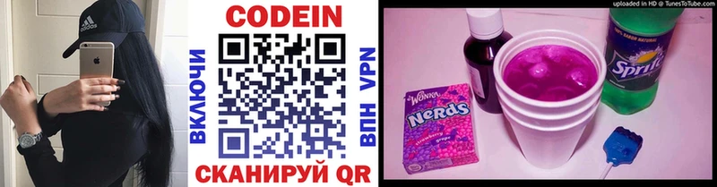Купить закладки  Мензелинск  Codein напиток Lean (лин) 